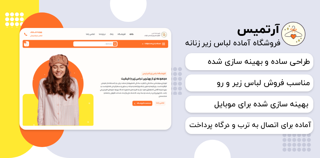 آرتمیس | سایت آماده لباس زیر