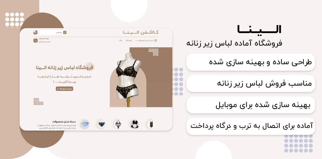 الینا | سایت آماده لباس زیر زنانه