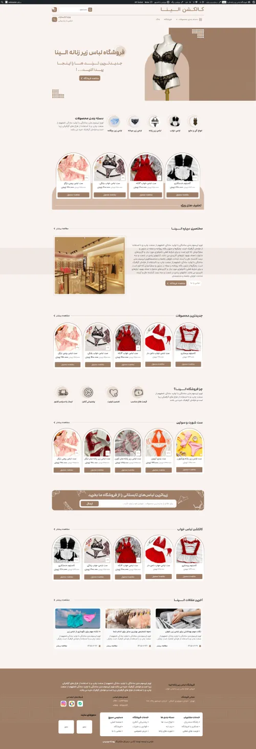 الینا | سایت آماده لباس زیر زنانه