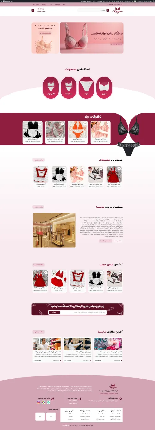 نایسا | سایت آماده لباس زیر زنانه