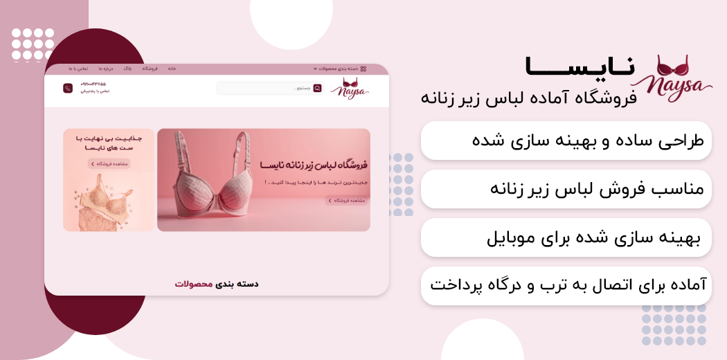 نایسا | سایت آماده لباس زیر زنانه