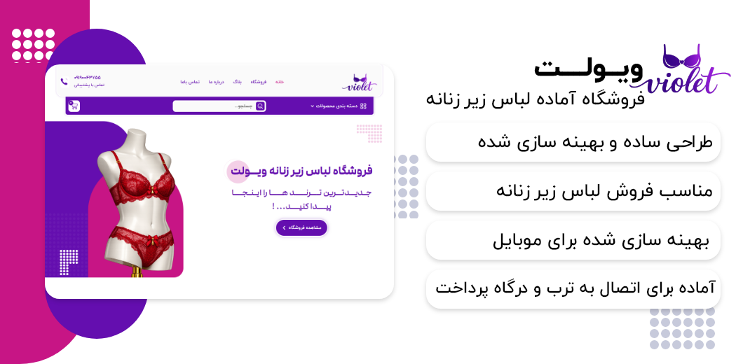 ویولت | سایت آماده لباس زیر زنانه